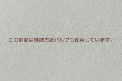 雑誌再生紙