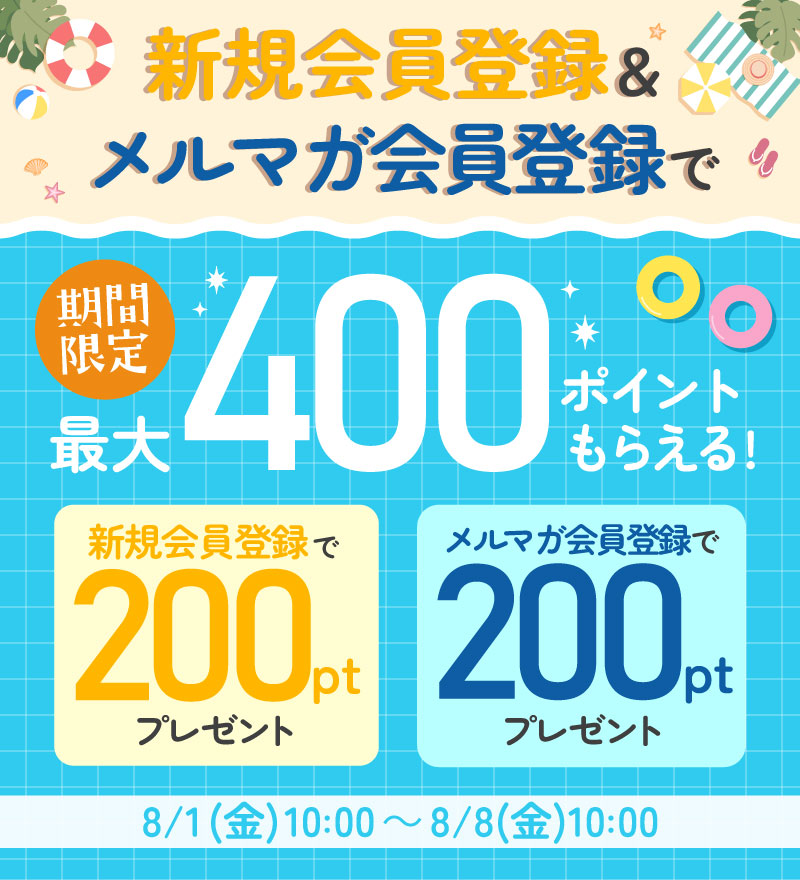 キャンペーン