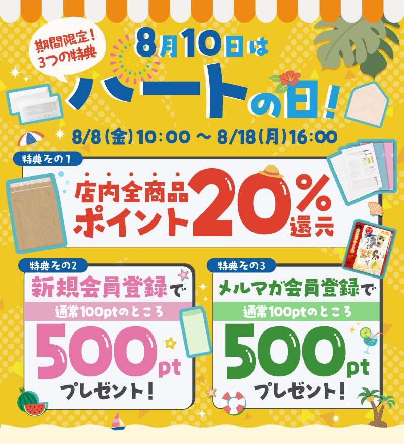 キャンペーン