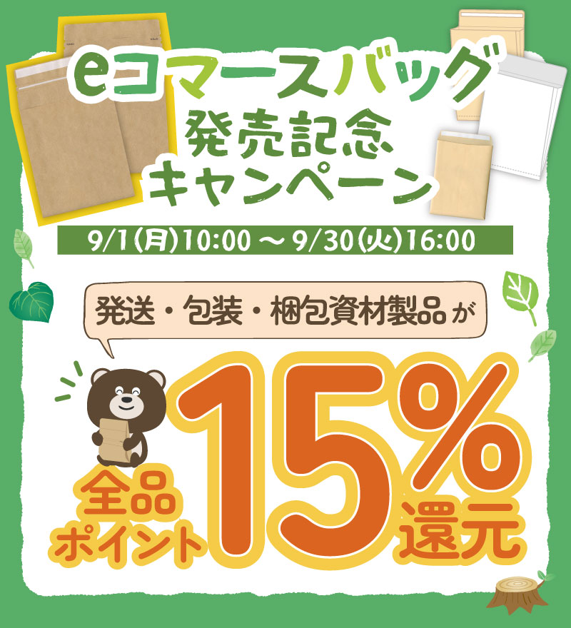キャンペーン