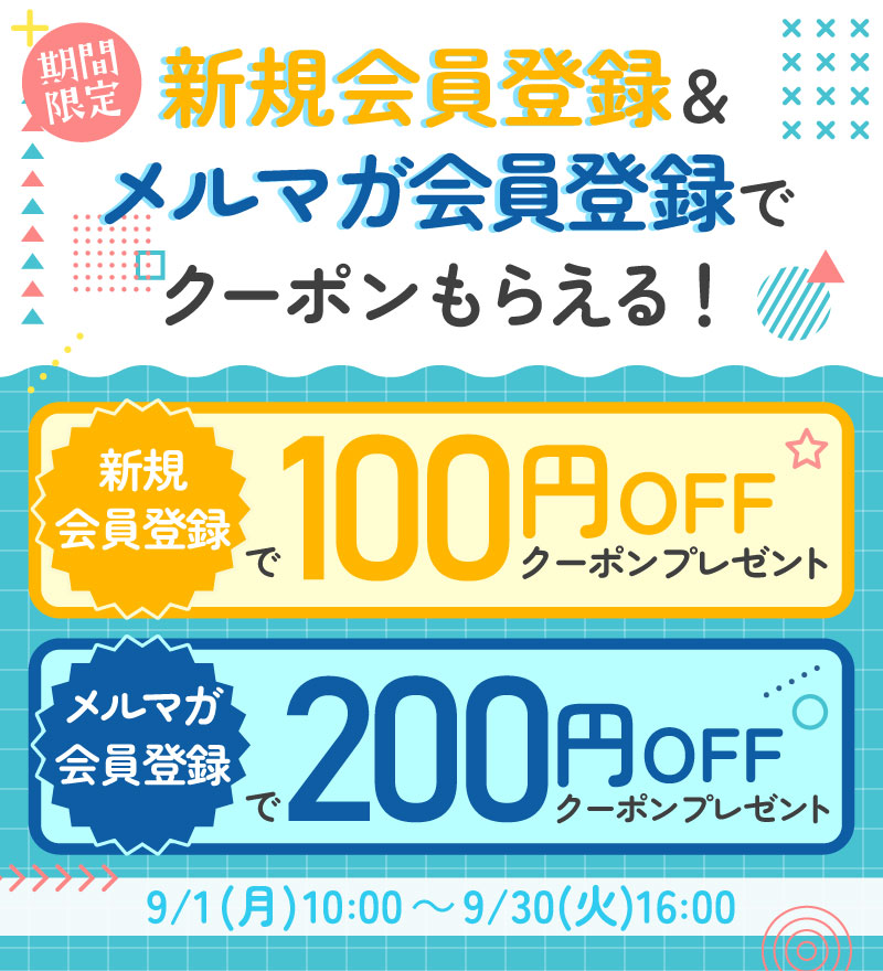 キャンペーン