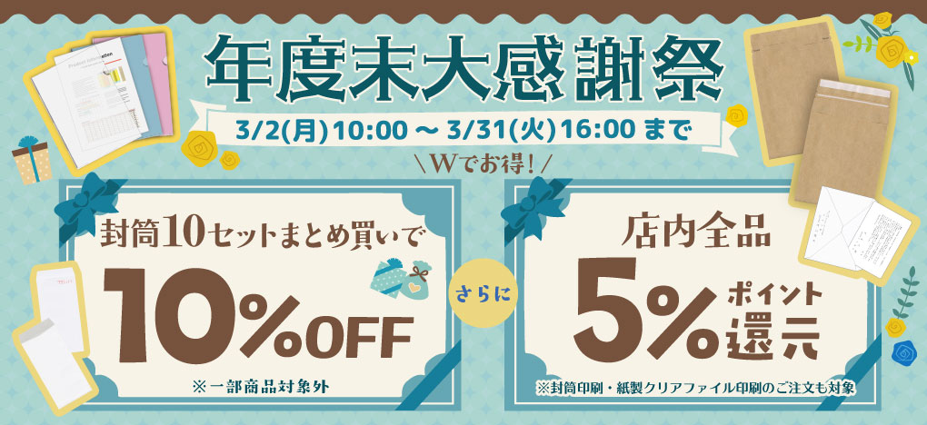 キャンペーン