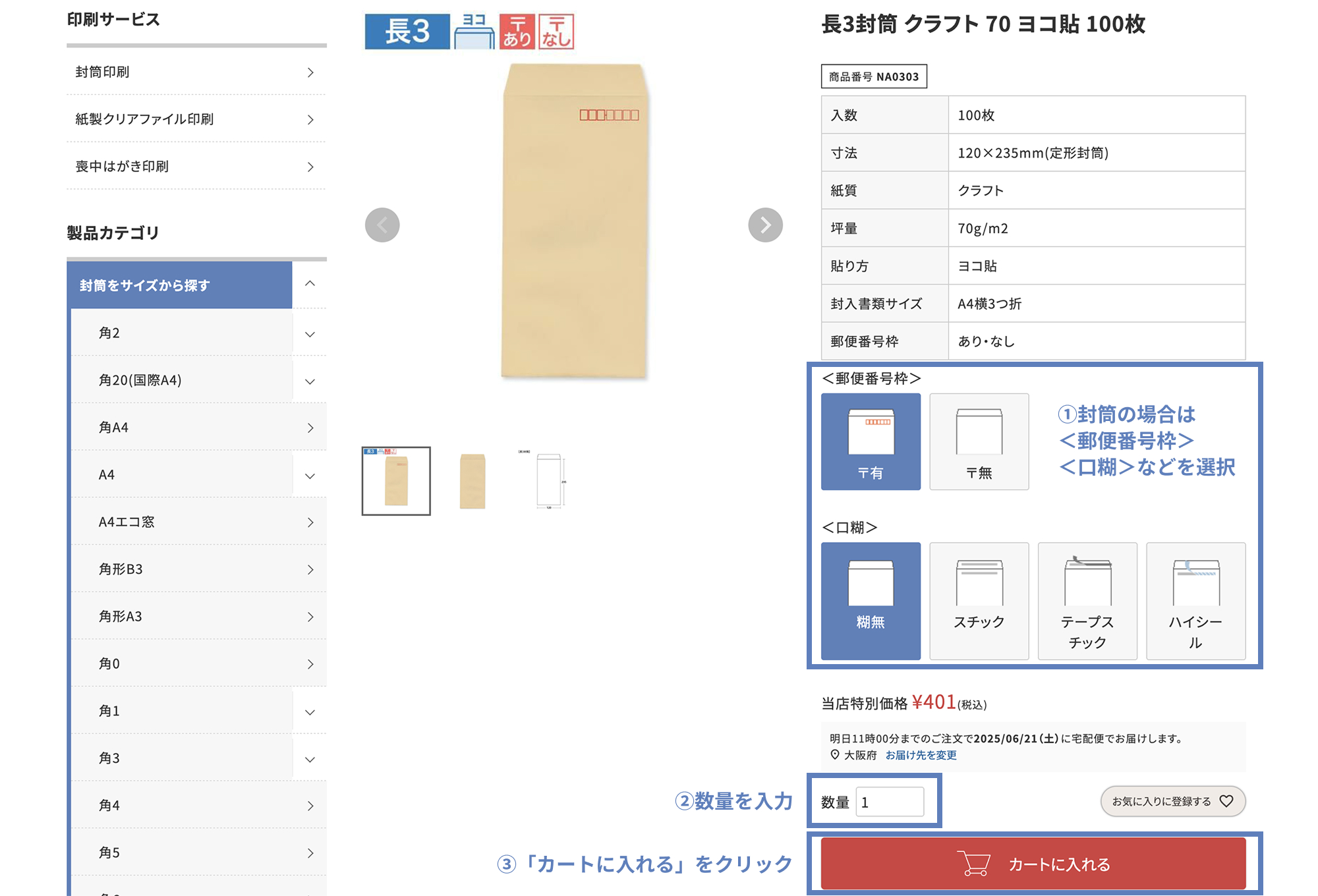 製品をカートに入れる