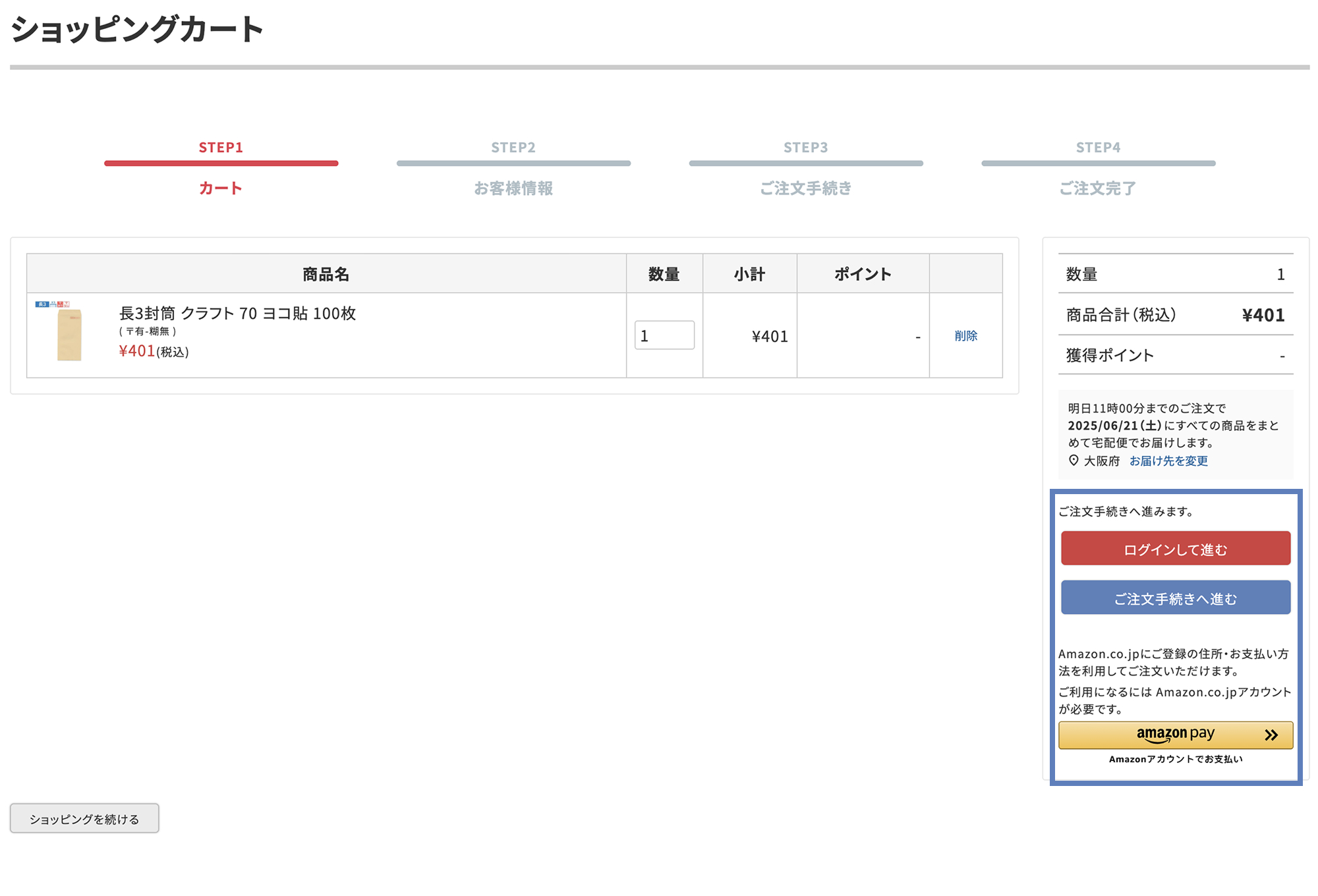 合計金額の確認（現在のカートの中身）
