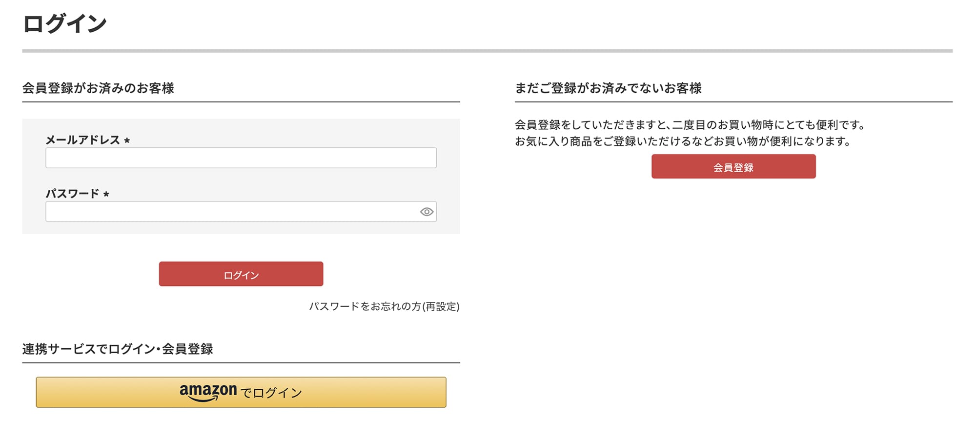 ログイン・会員登録