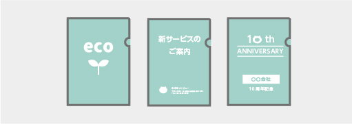 紙製クリアファイルの使い方02