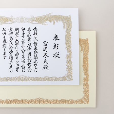賞状用紙