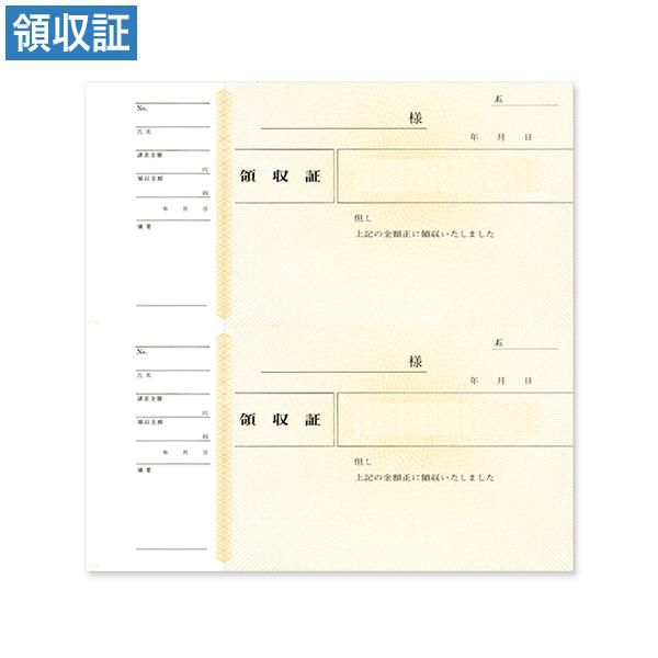 領収証 10 2丁付