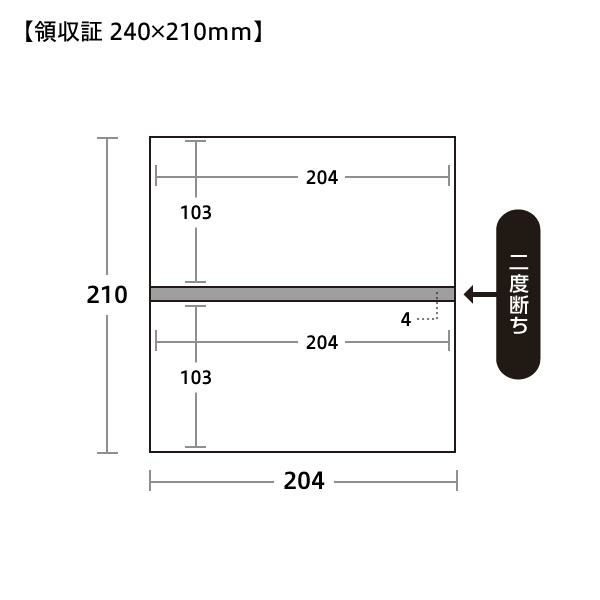 領収証 10 2丁付