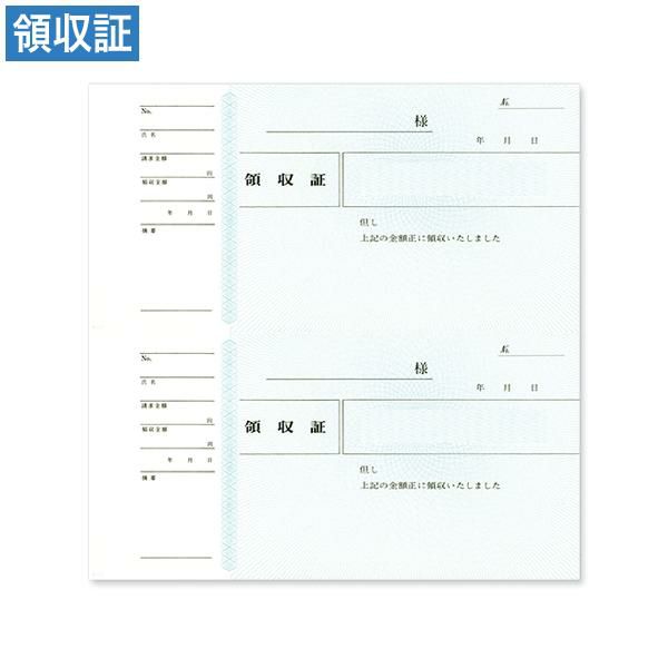 領収証 11 2丁付