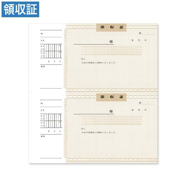 領収証 20 2丁付