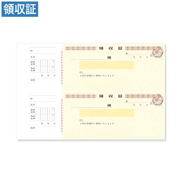 領収証 51 2丁付