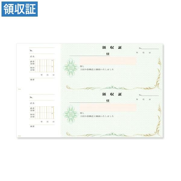 領収証 61 2丁付
