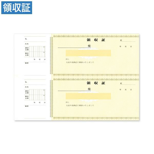 領収証 33 2丁付