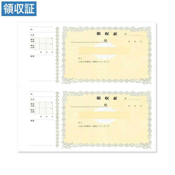 領収証 43 2丁付