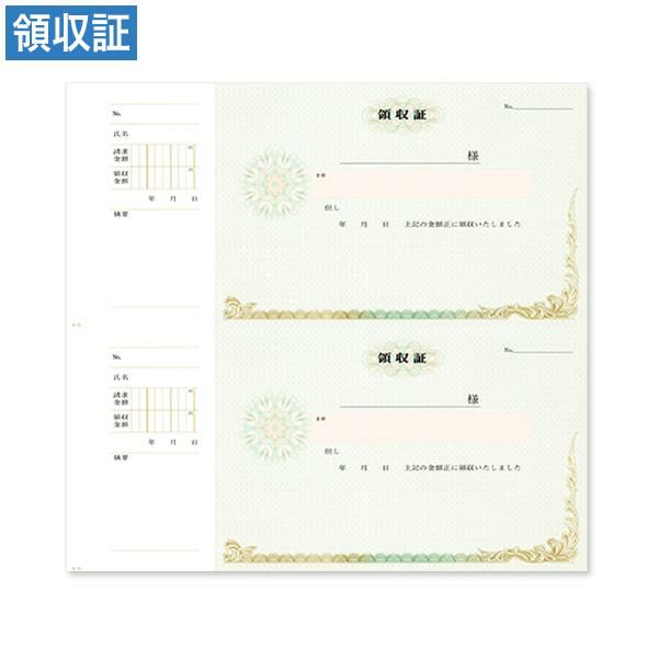 領収証 71 2丁付