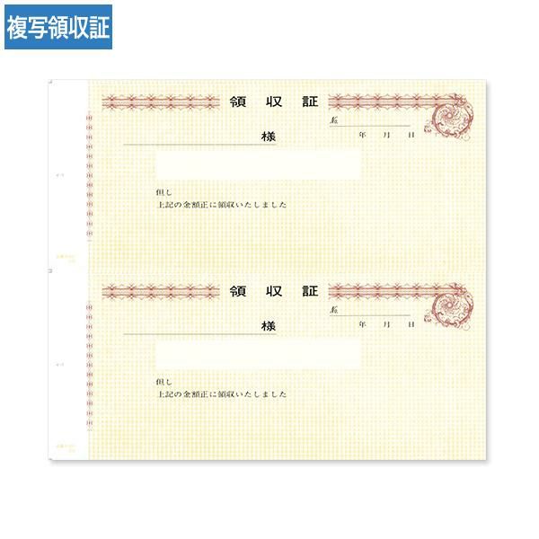 複写領収証 551 2丁付