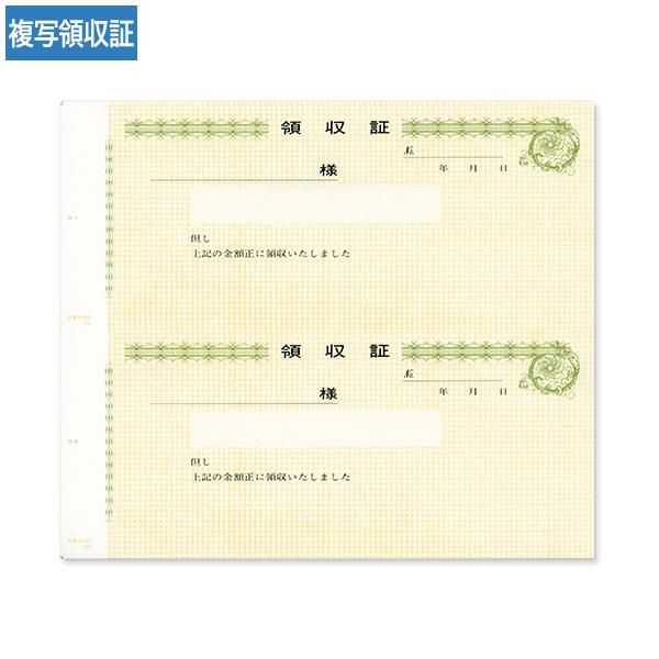 複写領収証 552 2丁付