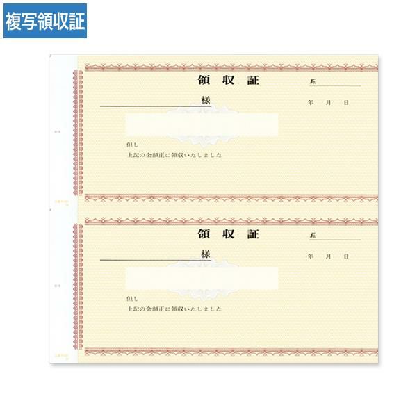 複写領収証 531 2丁付