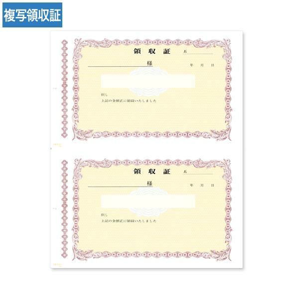 複写領収証 541 2丁付