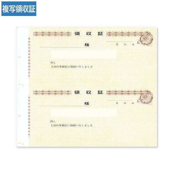 複写領収証 751(Noなし)2丁付
