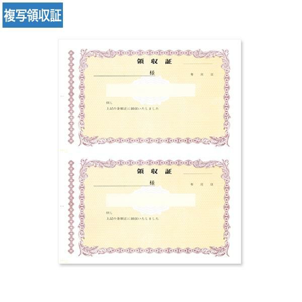 複写領収証 741(Noなし)2丁付