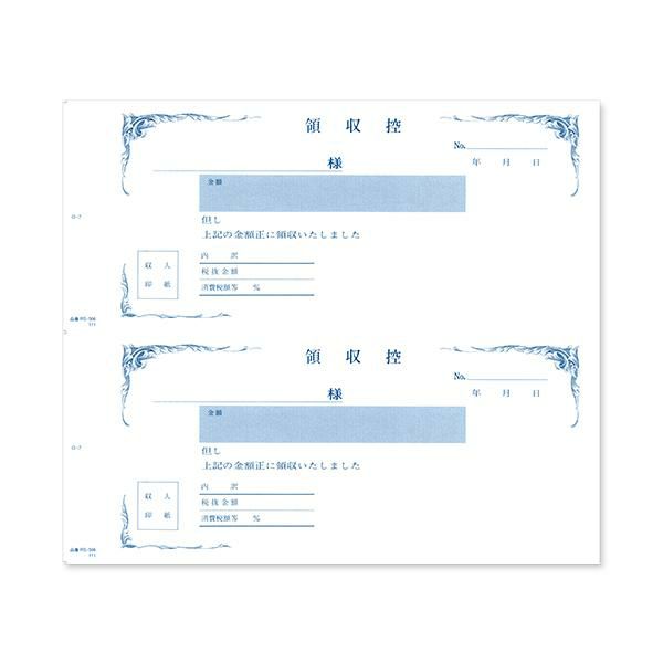 複写領収証 RS566 消費税入 2丁付