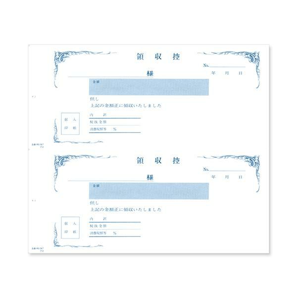 複写領収証 RS567 消費税入 2丁付