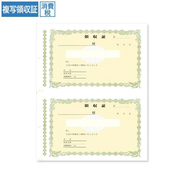 複写領収証 RS542 消費税入 2丁付