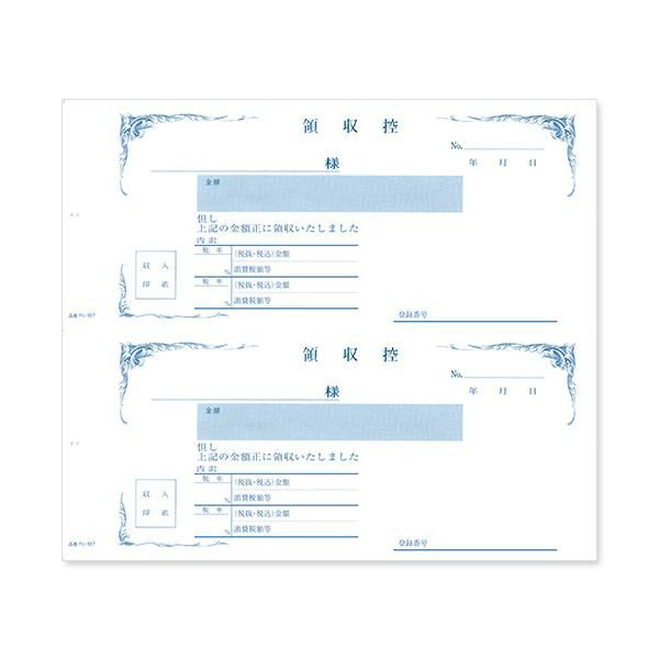 複写領収証 RV567 消費税入 2丁付 (インボイス対応)