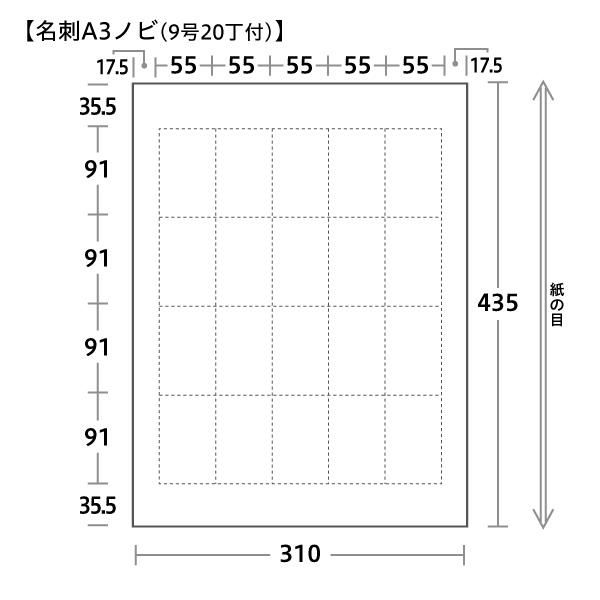 名刺用紙 A3ノビ（9号20丁付）サイズ 310×441mm