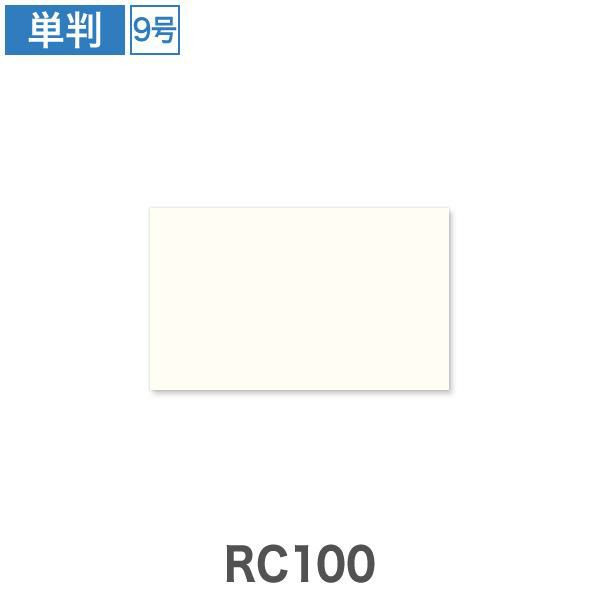AS0173 名刺用紙 エコナチュラル RC100 9号
