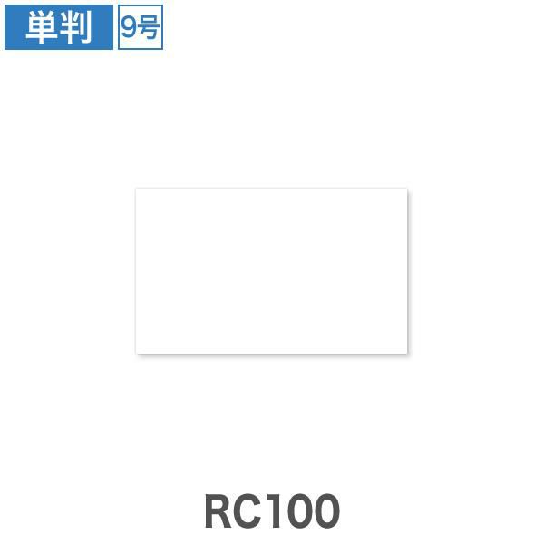 AS0174 名刺用紙 エコホワイト RC100 9号