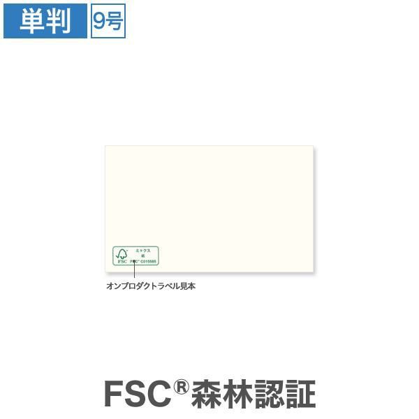 AS0476 名刺用紙 横型 森林認証 ガイアクリーム 9号 マーク付