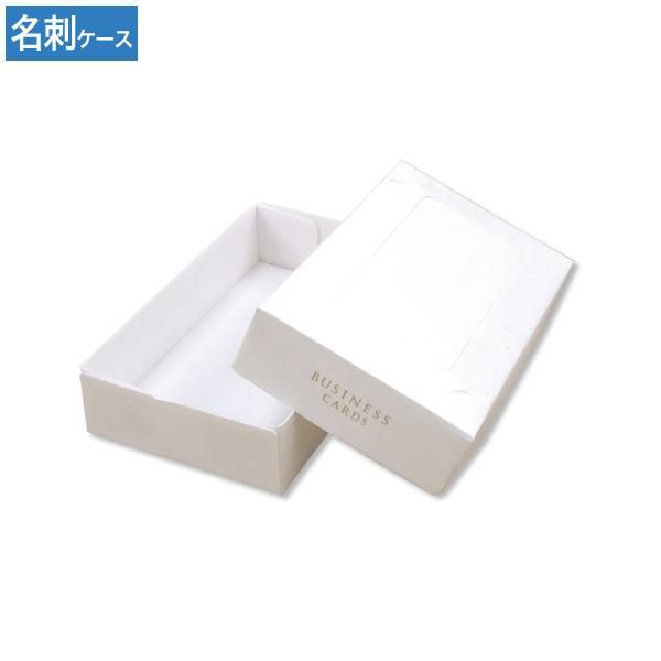 AZ0095 名刺ケース 紙箱9号