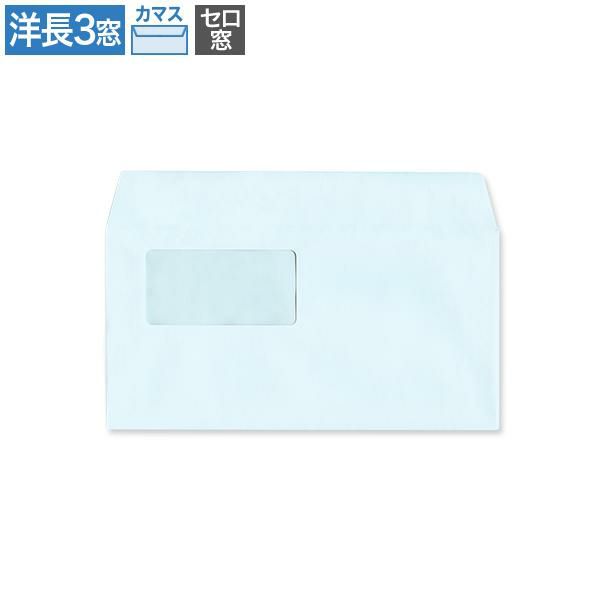 YL1335 洋長3封筒 窓付 セロ窓 パステルブルー 100g/㎡ カマス貼