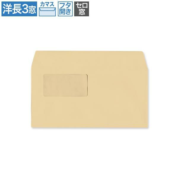 YL8304 洋長3封筒 窓付 セロ窓 クラフト 85g/㎡(フタ開)カマス貼