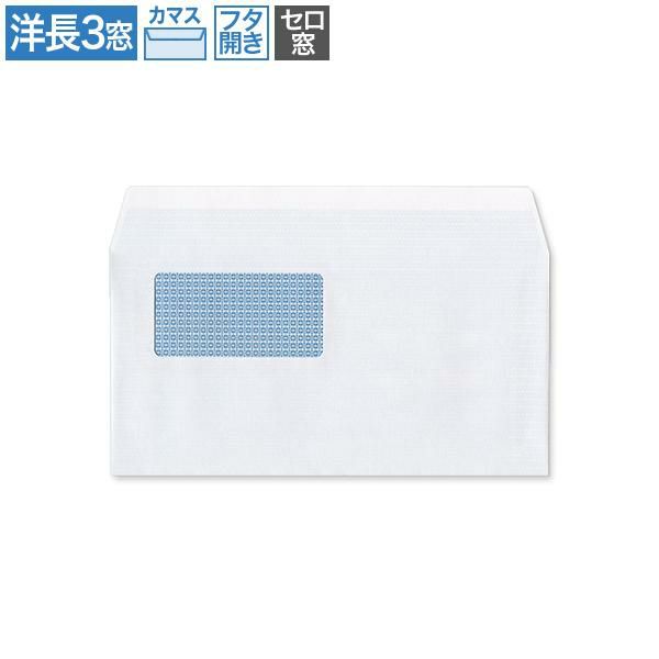 YL8326 洋長3封筒 窓付 セロ窓 裏地紋入 ケント 100g/㎡(フタ開)カマス貼