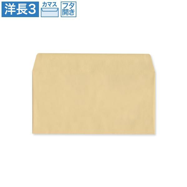 YJ8904 洋長3封筒 クラフト 85g/㎡(フタ開)カマス貼