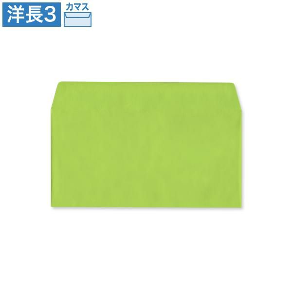 YD6939 洋長3封筒 グリーン 85g/㎡ カマス貼