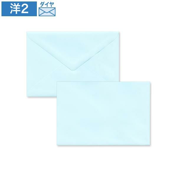 YP1235 洋2封筒 パステルブルー 100g/㎡ ダイヤ貼