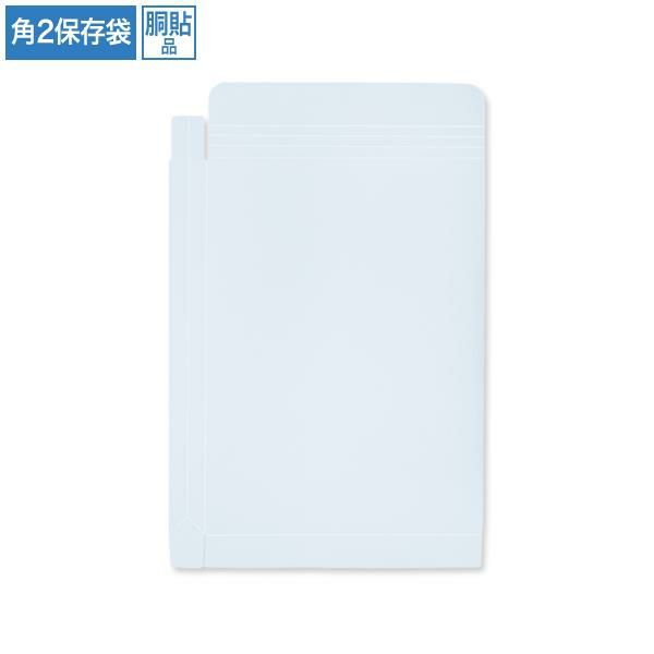 BE8206 保存袋 角2 ベストスカイ 紐なし 胴貼