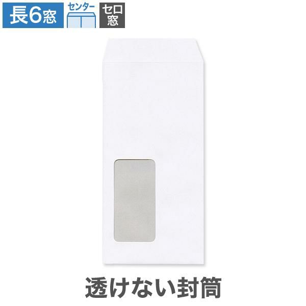 MB1692 長6封筒 窓付 セロ窓 透けない封筒 窓付 ケント 80g/㎡ センター貼