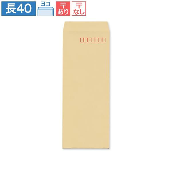 NA1803 長40封筒 クラフト 70g/㎡ ヨコ貼