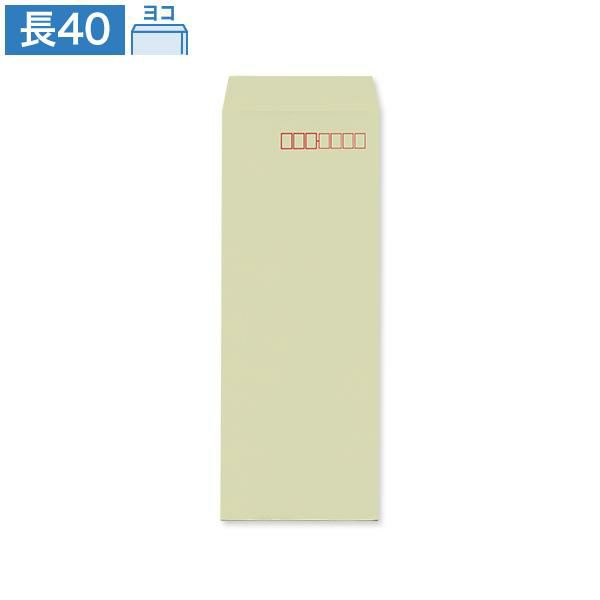 NU0821 長40封筒 Sグレー 70g/㎡ ヨコ貼