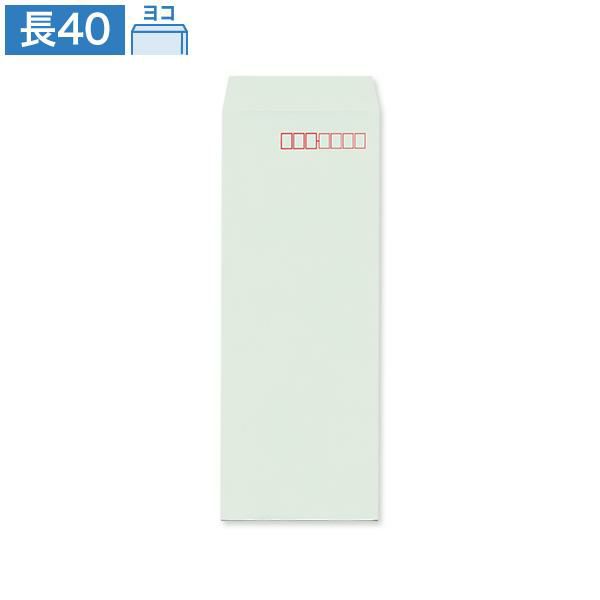 NU0814 長40封筒 Sスカイ 70g/㎡ ヨコ貼