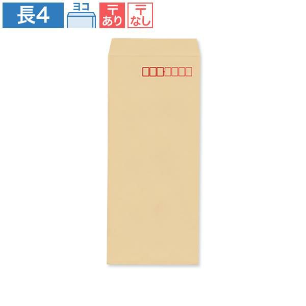 NA0404 長4封筒 クラフト 85g/㎡ ヨコ貼