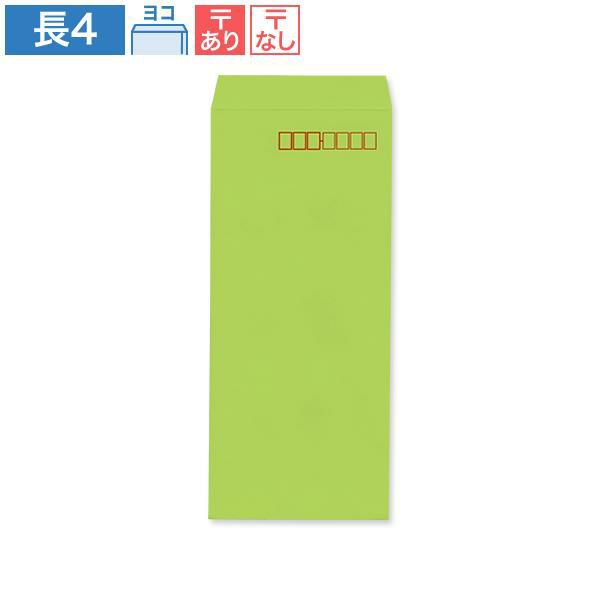 ND0419 長4封筒 グリーン 70g/㎡ ヨコ貼