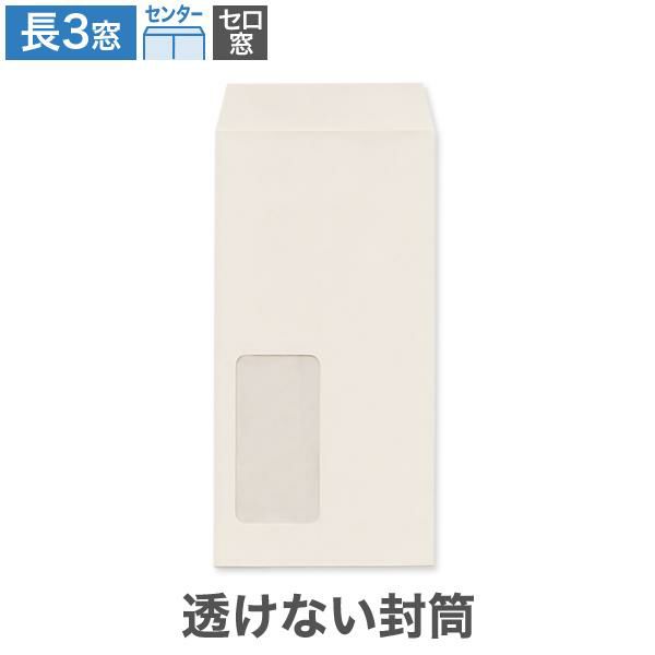 MF1186 長3封筒 窓付 セロ窓1号 透けない封筒 パステルグレー 80g/㎡ センター貼