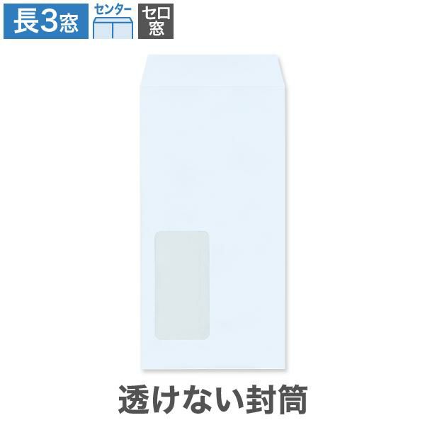 MF1188 長3封筒 窓付 セロ窓1号 透けない封筒 パステルスカイ 80g/㎡ センター貼